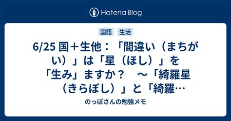 綺羅星きい|綺羅星／煌星（きらぼし）とは？ 意味・読み方・使い方をわか。